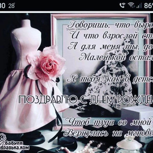С днем рождения взрослой дочери