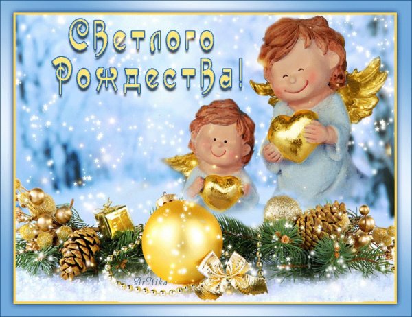 Поздравления с Рождеством открытки