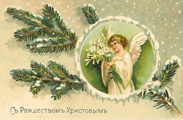 Открытки с Рождеством Христовым старинные