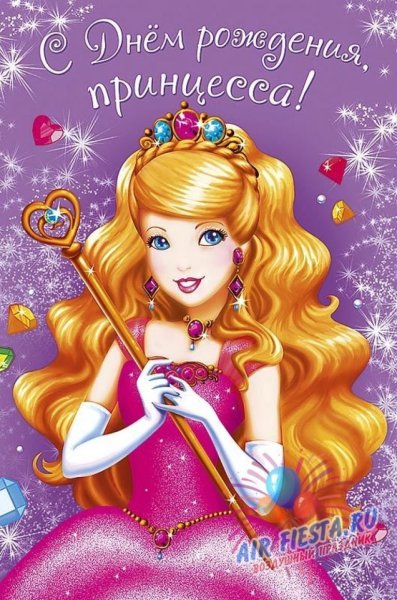 С днём рождения девочке