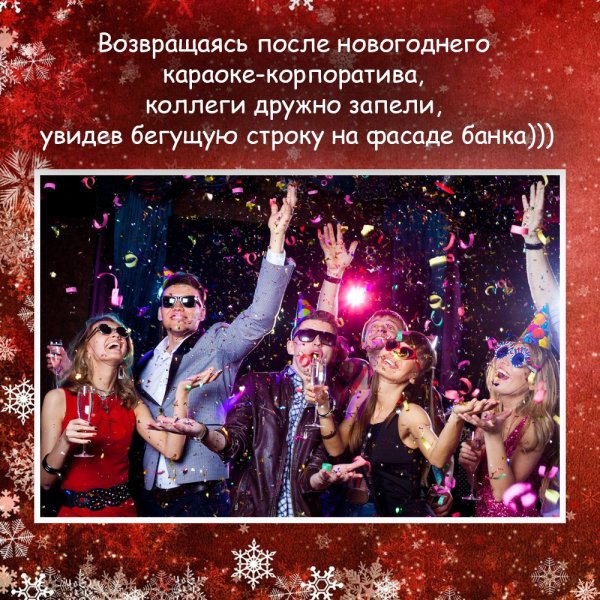 Пожелания на корпоратив