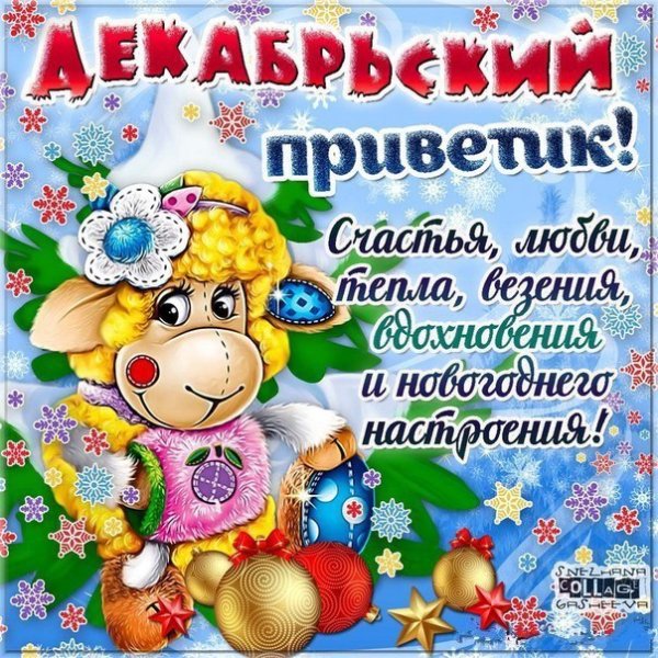 Зимний приветик открытки