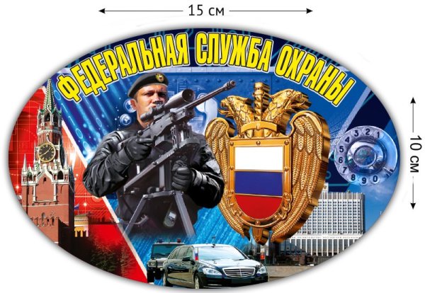 День Федеральной службы охраны