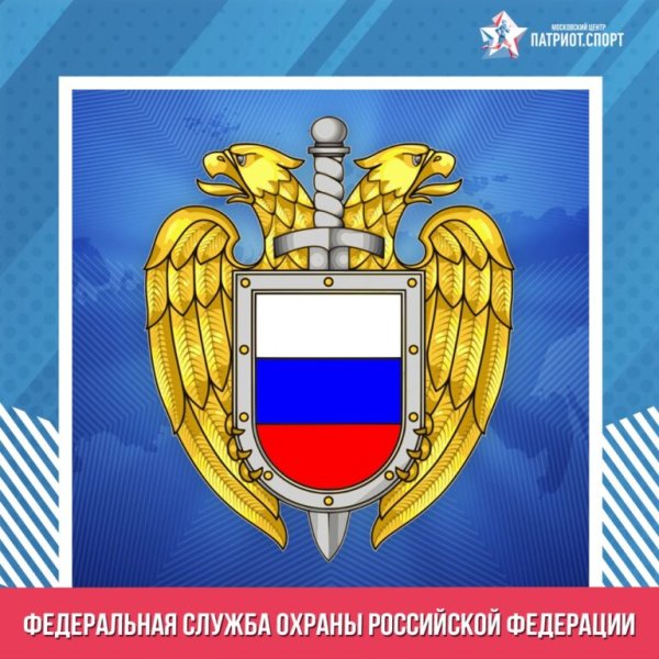 Праздник ФСО России