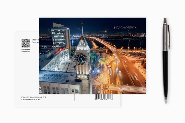 Почтовая открытка Красноярск