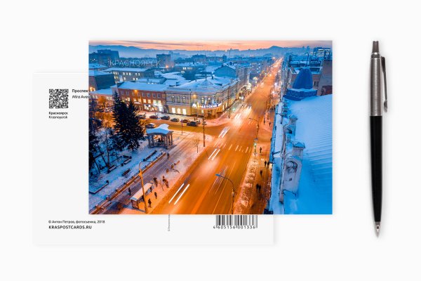 Почтовая открытка Красноярск