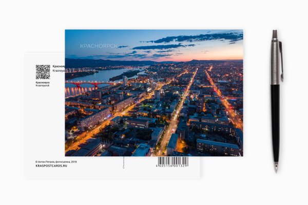Почтовая открытка Красноярск