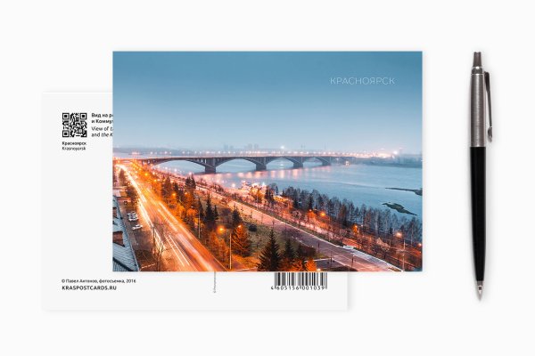 Открытки с видами Красноярска