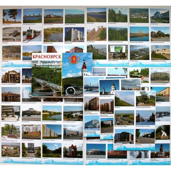 Почтовая открытка Красноярск