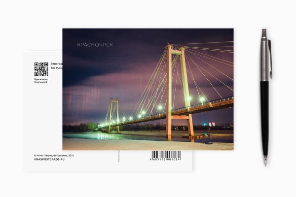 Почтовая открытка Красноярск