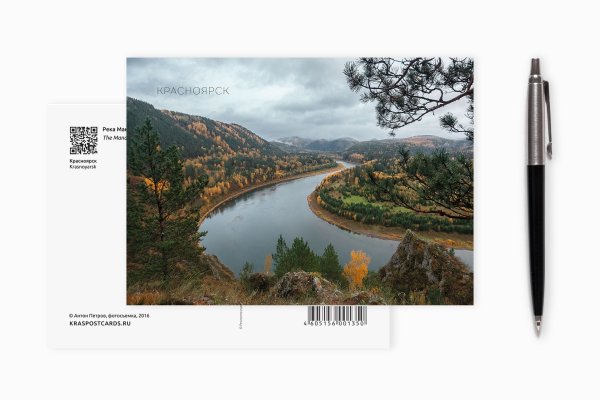 Открытка из Красноярска