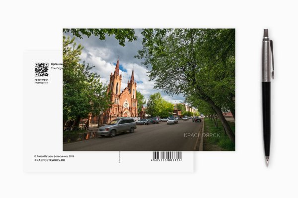 Почтовая открытка Красноярск