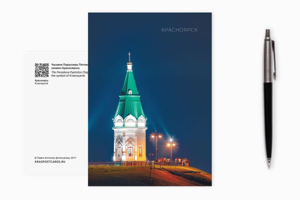 Почтовая открытка Красноярск
