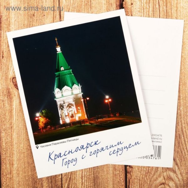 Открытки с видами Красноярска