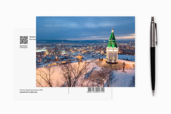 Открытка Красноярск Сибирь