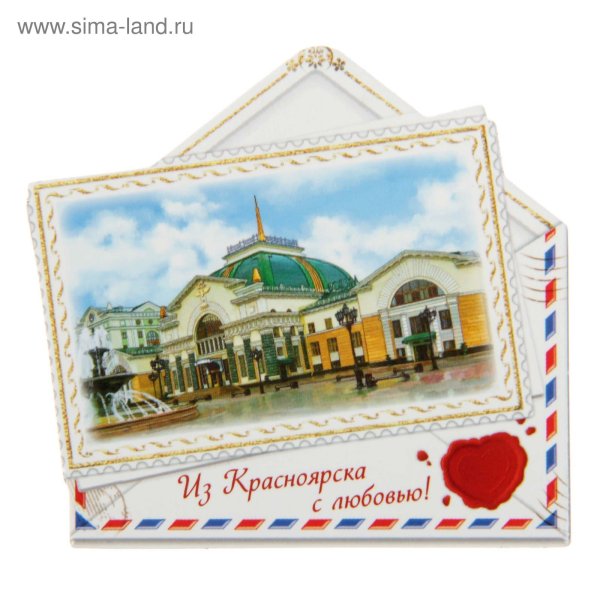 С новым годом Красноярск открытки