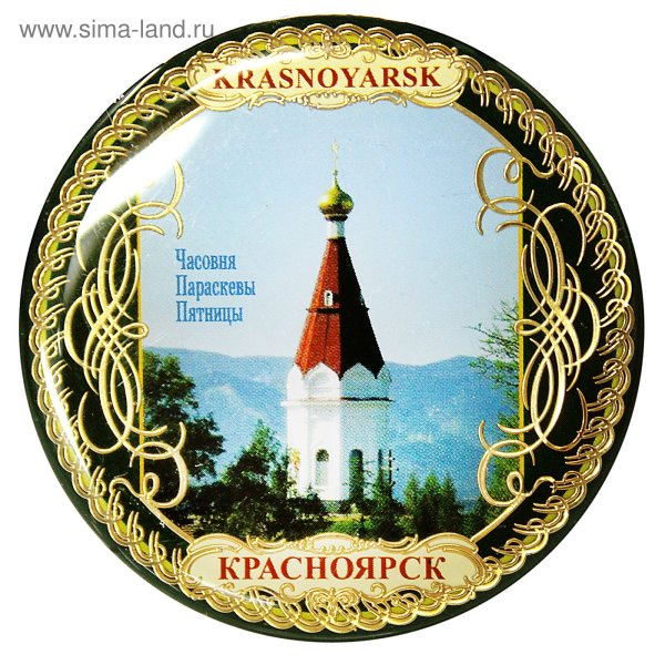 Открытка привет из Красноярска