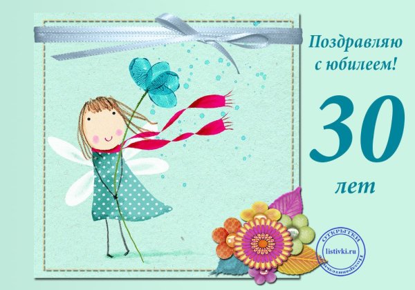 ЧЭС днем рождения 30 лет