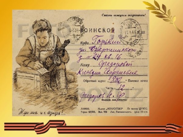 Письма солдата +с/о