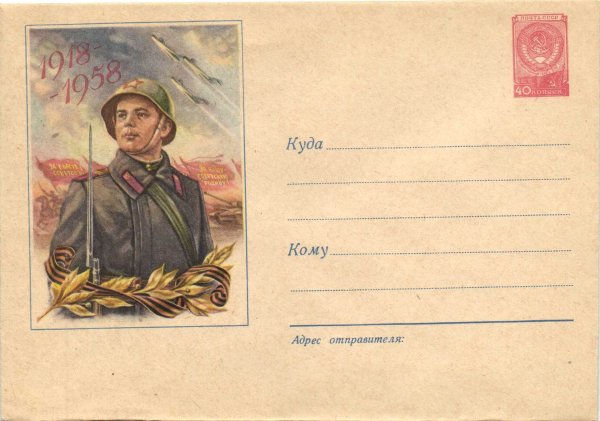 Открытка письмо воину