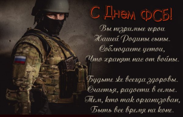 День ФСБ плакат