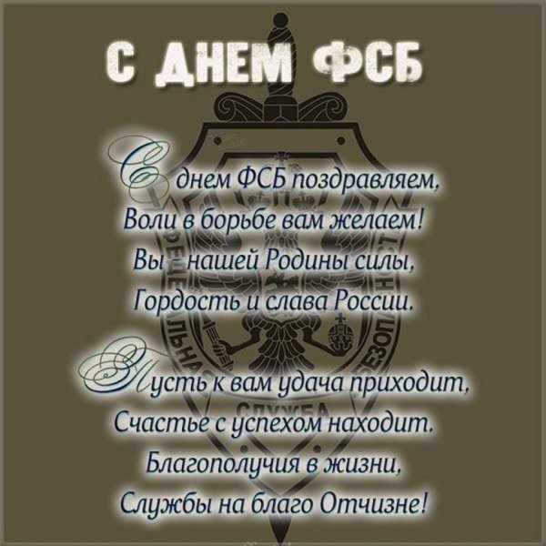 Поздравления с днём ЫСБ