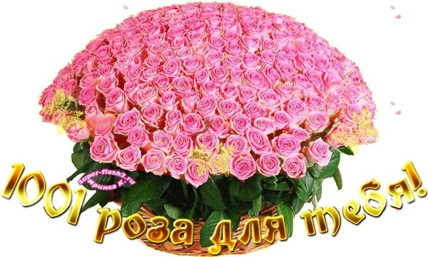 Букет роз для тебя