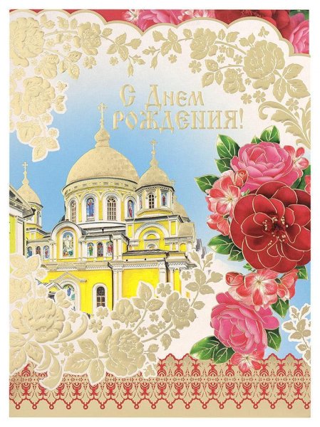 Церковные открытки