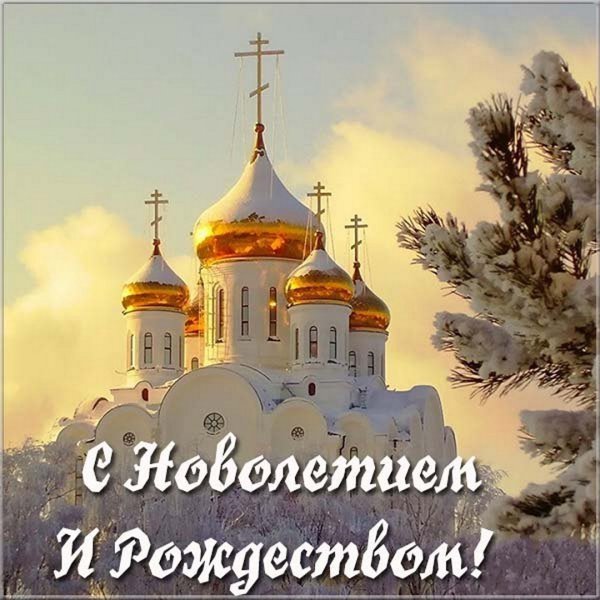 Православное поздравление с днём рождения