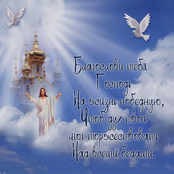 Открытки к христианским праздникам