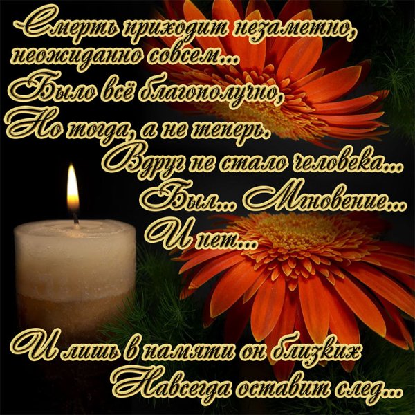 Открытка памяти