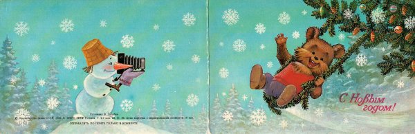 Открытки СССР новогодние художник Владимир Зарубин