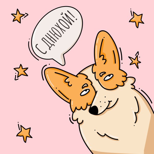 Открытка с корги