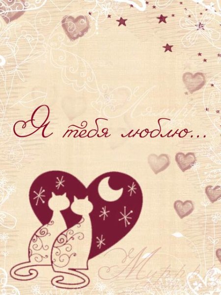 Открытки любимому