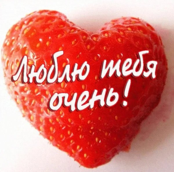 Признание в любви