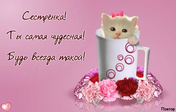 Открытки с добрым утром сестра