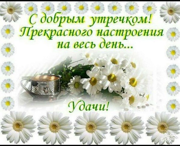 Открытки с добрым утром сестра