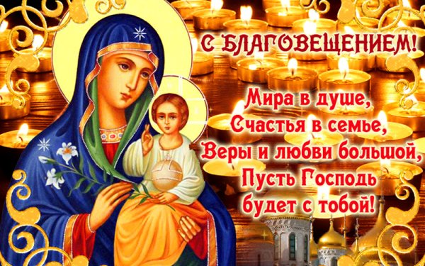 Благовещение 2020