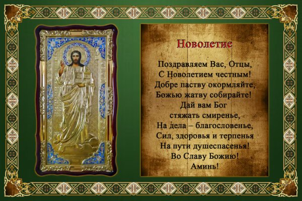 Новолетие в православии