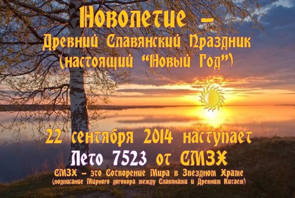 Со славянским новым годом