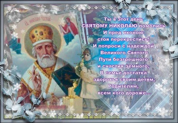 Николай угодник Чудотворец открытка