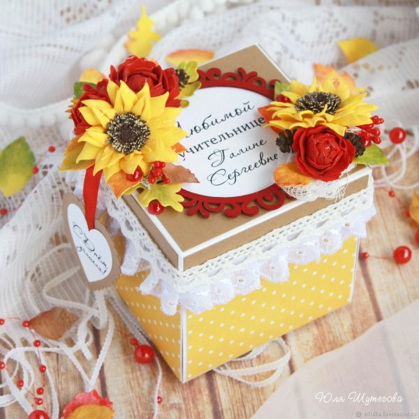 Коробочка с сюрпризом учителю