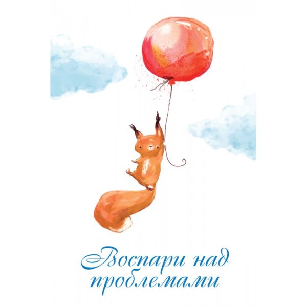 Открытки без повода