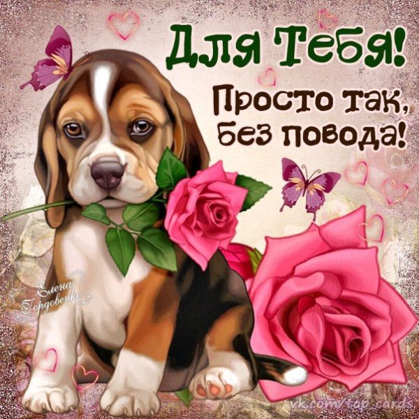 Открытка "просто так"