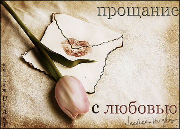 Прощальная открытка мужчине