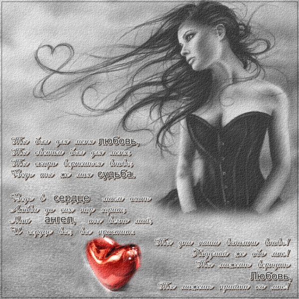 Прощальная открытка любимому