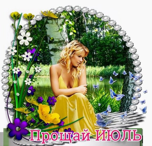 Лето на исходе