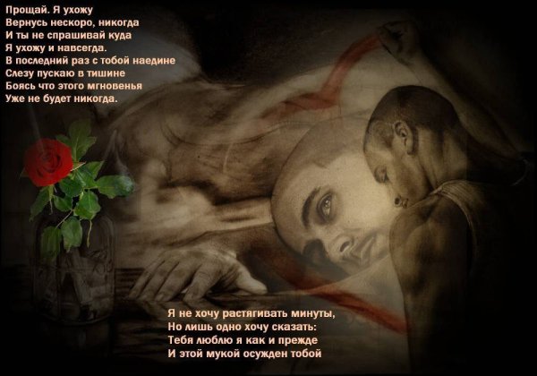 Стих Прощай