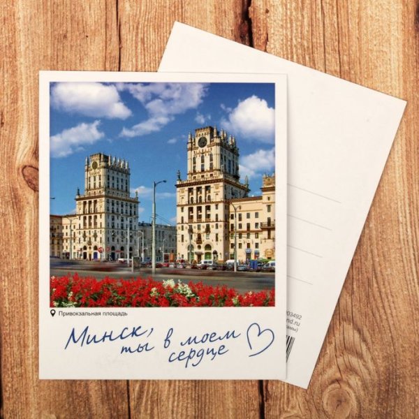 Почтовая открытка