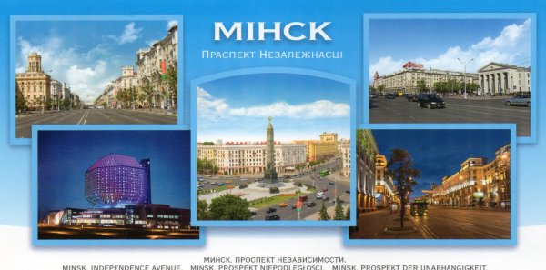 Минск открытка города